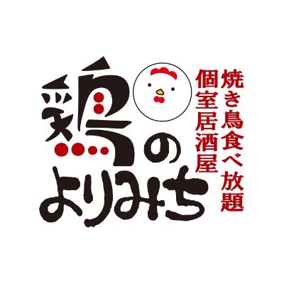鶏のよりみち梅田店 Yorimichi Umeda Twitter