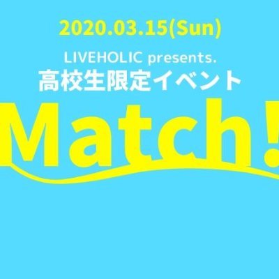 Machi66127367's profile picture. 下北沢LIVEHOLIC主催 高校生限定イベント【Match!】の公式Twitterです◎ 高校生のみんな集まれ〜！！！！！