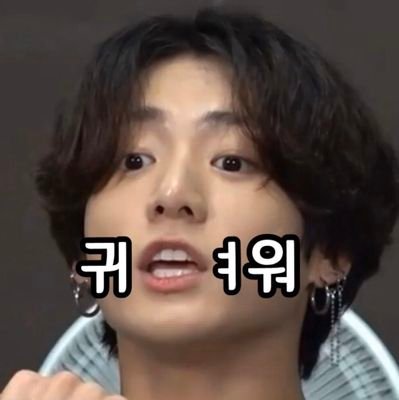 kkung____'s profile picture. 22/ 💜@BTS_twt 💜 @bts_bighit

언팔은 오류가 있으니 뎀주세요💦 
#쿵이의_뚝딱작업실 #꾹이유즈  fan account