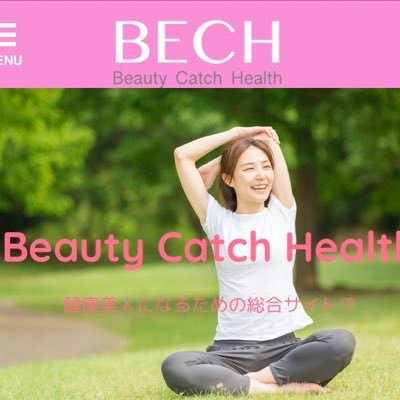 健康的な女性は美人に見える❤️をコンセプトに、健康美人になるためのアイテム・情報・豆知識を掲載しています。