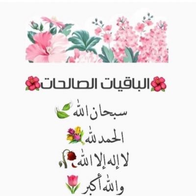 سبحان الله