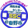 syonan_syaken's profile picture. 湘南車検センターの車検は、企業理念にも詠いました通り『環境に優しく、安心安全なお客様のカーライフを目指した』車検です。
店主　本城　達也