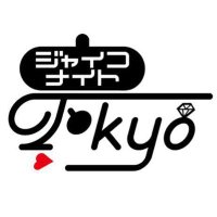 ジャイコナイトTOKYO (@giko_tokyo) Twitter profile photo