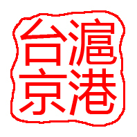 weichi1023's profile picture. I am an Interaction Designer born in Taiwan grow up in Mainland and study in Hong Kong.