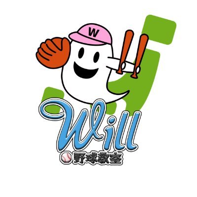 will_Rffort's profile picture. 結果にコミットする野球教室〜Will〜。頑張る子供に向け発信。 今年で12年。大阪(守口、八尾)・名古屋・尼崎・神戸・奈良の6店舗を展開。体験レッスンでお会いしましょう。#野球教室Will