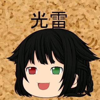 iyuukourai's profile picture. よろしく