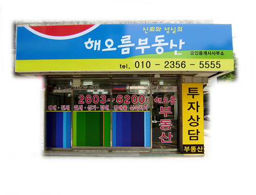 화곡동빌라 검암동빌라 등 실제매물 실제사진의 빌라만 소개해 드리겠습니다. 블로그에 오시면 다양한 사진매물을 보실 수 있습니다. 신뢰와 성실의 해오름부동산입니다...
      010-2356-5555