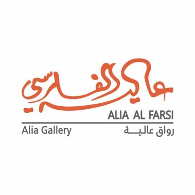 Alia Gallery رواق عاليةさんのプロフィール画像