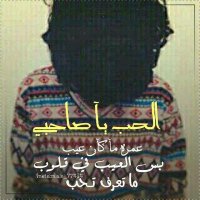 مجهول لعيونك (@p4wbpfqeghjiq4f) 's Twitter Profile