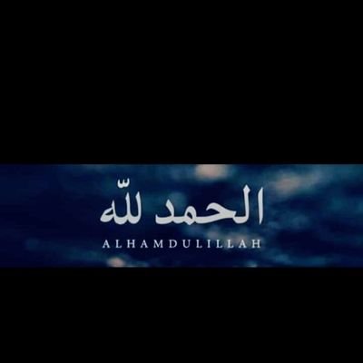 سبحان الله وبحمده سبحان الله العظيم. ☆
محب الطقس وعاشق للطبيعة
سبحان من يسبح الرعد بحمده