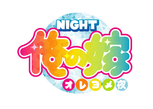 俺 嫁 夜 Orenoyomenight Twitter 俺 嫁 夜 Orenoyomenight Twitter
