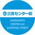 神戸三宮センター街【公式】💙 (@sancenter1) Twitter profile photo