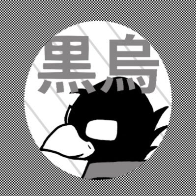 crow_volans's profile picture. CROW(黒鳥)｜絵を描いたり、踊ったり、音楽したり・・・ｅｔｃ ゆるオタ。