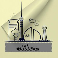 محلتنه (@mahaltna) 's Twitter Profile Photo
