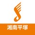 島村楽器 ららぽーと湘南平塚店 (@shima_hiratsuka) Twitter profile photo 島村楽器 ららぽーと湘南平塚店 (@shima_hiratsuka) Twitter profile photo