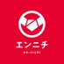 エンニチ | 地域で作られた地域ならではの魅力的な商品をご紹介 (@ennichi_japan) Twitter profile photo エンニチ | 地域で作られた地域ならではの魅力的な商品をご紹介 (@ennichi_japan) Twitter profile photo