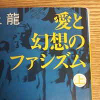 愛と幻想のファシズムbot (@aitogensounobot) 's Twitter Profile