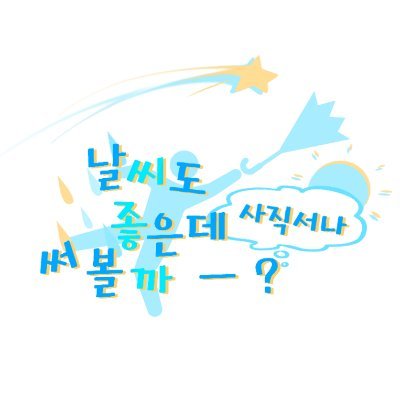 ::엔딩:: 날씨도 좋은데 사직서나 써볼까?さんのプロフィール画像