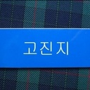 Ko - @hanmin3210 - Twitter