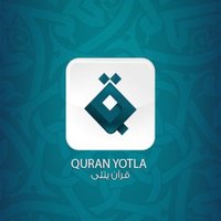 قرآن يتلى (@quran_io) Twitter profile photo