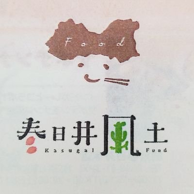 春日井サボテンフェア2020
春日井風土kasugai food と言いますサボテン飲食物販チームです。春日井の風土に根ざした美味しいサボテンメニューを育てています。2020年4月4・5日春日井市落合公園でのサボテンフェア🌵開催予定でしたが、この日程は、取り止めになりました。今後は延期を含めて協議中です。