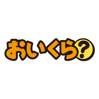 リユースプラットフォームの「おいくら」です☺
おいくらからのお知らせやリユース業界情報など発信します。
現在「おいくら」に掲載いただけるリユース企業・買取店・個人事業主の方を募集しています。
問い合わせ・資料請求はコチラ⇒ https://t.co/C9r1HuVFAm