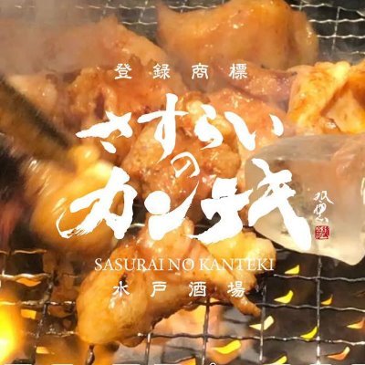 京都ホルモン焼肉 #さすらいのカンテキ水戸酒場 (焼肉✖️中華そばセットが1150円から楽しめる店)カンテキオーナーのヲタ垢として運営していきます。ガンダム・マクロス・エヴァ・JoJoなど。水戸ホーリーホックは箱推し⚽️お店の営業時間18:30-22:00日曜定休 ご予約は⬇️からLineでお願いします