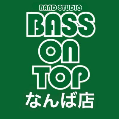 ★毎日朝9:00オープン★
各線なんば(難波)駅近くの音楽リハーサルスタジオ
ベースオントップなんば店です✨ライブハウス