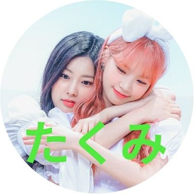 前の垢がどっかいったので新しい垢作りました!フォロバ100% TwiceとIZ*ONEが好きです!モモとチェウォンペンです!
04line ナムジャ