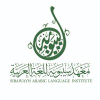 معهد سيبويه لعلوم العربية (@sibawayh_) 's Twitter Profile Photo