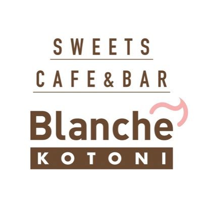 地下鉄琴似駅近くにあるカフェ&バー「Blanche KOTONI」🍦濃厚倉島乳業ソフトクリームを始め、フードメニューも人気！クレープも好評です！キッズコーナーはママさんに人気、Wi-Fi、コンセント完備！営業時間 ▶️11時30分〜19時 インボイス登録店