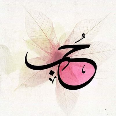 في كسور .. القلب مافاد الكلام :
والله إن الصمت نص العافيه !
