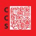 Center for Chinese Studies at UCB (@ccsberkeley) Twitter profile photo Center for Chinese Studies at UCB (@ccsberkeley) Twitter profile photo