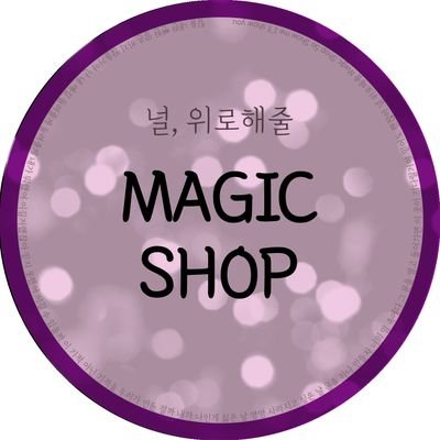 bts0613bm's profile picture. ❌언팔=블락❌
#BTS #아미트친소 #디자이너가디자인하는비공굿                                                
⭐디엠은 제품관련문의 & 이벤트문의만 받을게요⭐                
🎵믿어도 괜찮아 널 위로해줄 Magic Shop🎶