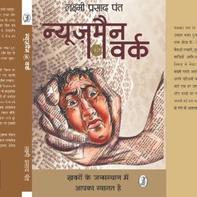 Newsmanhindi's profile picture. A journey of journalist