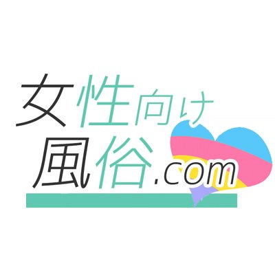 女性向け風俗.comさんのプロフィール画像