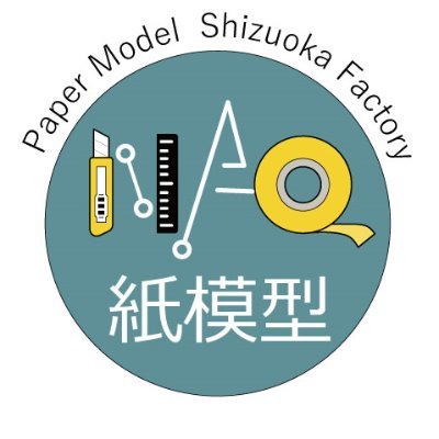 所属模型クラブ
■ペーパーモデル工廠（ペーパークラフト）
■SSRF静岡スケールシップラジコン艦隊（ラジコン艦船）

ペーパークラフトを作成しながら絵を描いたりしています。たまに自分でもペーパークラフト設計してます。

これまでに描いた絵は以下
https://t.co/fshyZPSIoA
