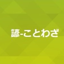 Ｔｗｉｔｔｅｒ始めたばかり！