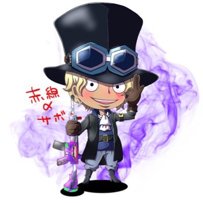 サボさんのプロフィール画像