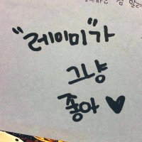 레이미🙂 (@_910526_) 's Twitter Profile
