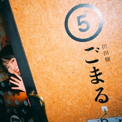 ごまる👾💤さんのプロフィール画像