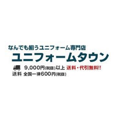 ユニちゃんって呼んでね👍 業界No1！お客様満足度、品揃え満足度、フォロー満足度で安心！ 作業服、事務服の通販サイト「ユニフォームタウン https://t.co/AWvfK5qFbl」の公式Twitterです。 ツイートはセール、展示会なども更新します。Xでの購入報告ウェルカムです！🙌