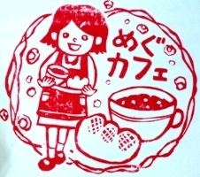 横浜市の「フォーラム南太田」働きづらさに悩むガールズの就労体験カフェ「めぐカフェ」です。週替わりランチやトーストランチにスタッフの手作りケーキなどほっとして楽しいメニューでお待ちしています。赤ちゃんからご高齢の方までどなたでもどうぞ！【営業日時】火･水･金・土曜 11:30～16:00