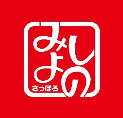 ぎょうざとカレーの「みよしの」公式アカウントです。ぎょうざのことやカレーのことや、あんなことやこんなことも発信中。
みよしの通販始めました。
⏬リンクから通販ページに飛べます!
https://t.co/gmhj7Esk67