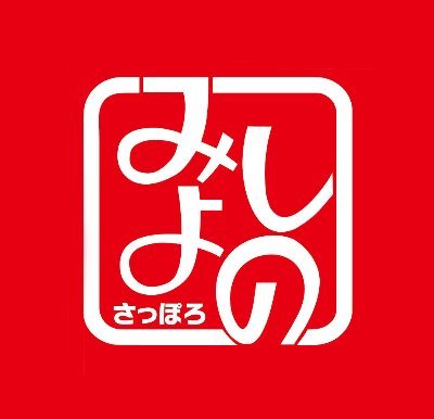 ぎょうざとカレーの「みよしの」公式アカウントです。ぎょうざのことやカレーのことや、あんなことやこんなことも発信中。

みよしの通販始めました。

⏬リンクから通販ページに飛べます！

https://t.co/gmhj7Esk67