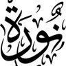 Nora_M_ALqhtani's profile picture. Computer science | Interested in scientific research. 
Keep learning. 
#Imamu.