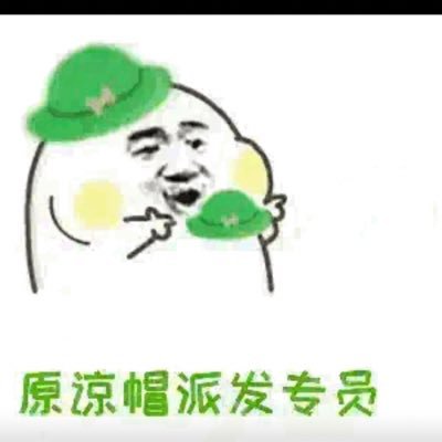 绿帽君 Lin Twitter