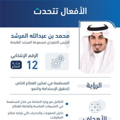 انتخابات غرفة الرياض Abdulelah1252 Twitter