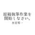 創作応援氷室先生 (@letsgenko01bot) Twitter profile photo 創作応援氷室先生 (@letsgenko01bot) Twitter profile photo