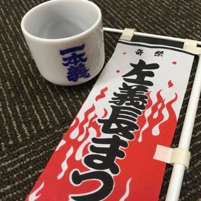 福井県勝山市の勝山左義長まつりの情報を発信します。 2026年(令8)2月21日22日に開催です。左義長ばやし保存会の活動も発信。全国のお祭り郷土芸能にも興味あり。時々古建築、伝建地区、街道集落、廃墟探訪なども。